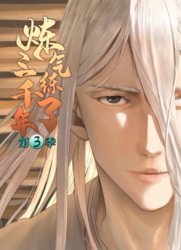 爱笑种梦室之白蛇传说